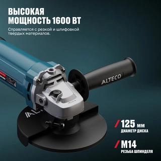Угловая шлифмашина ALTECO AG 1600-150 EC - фото 3