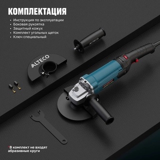 Угловая шлифмашина ALTECO AG 1600-150 EC - фото 4