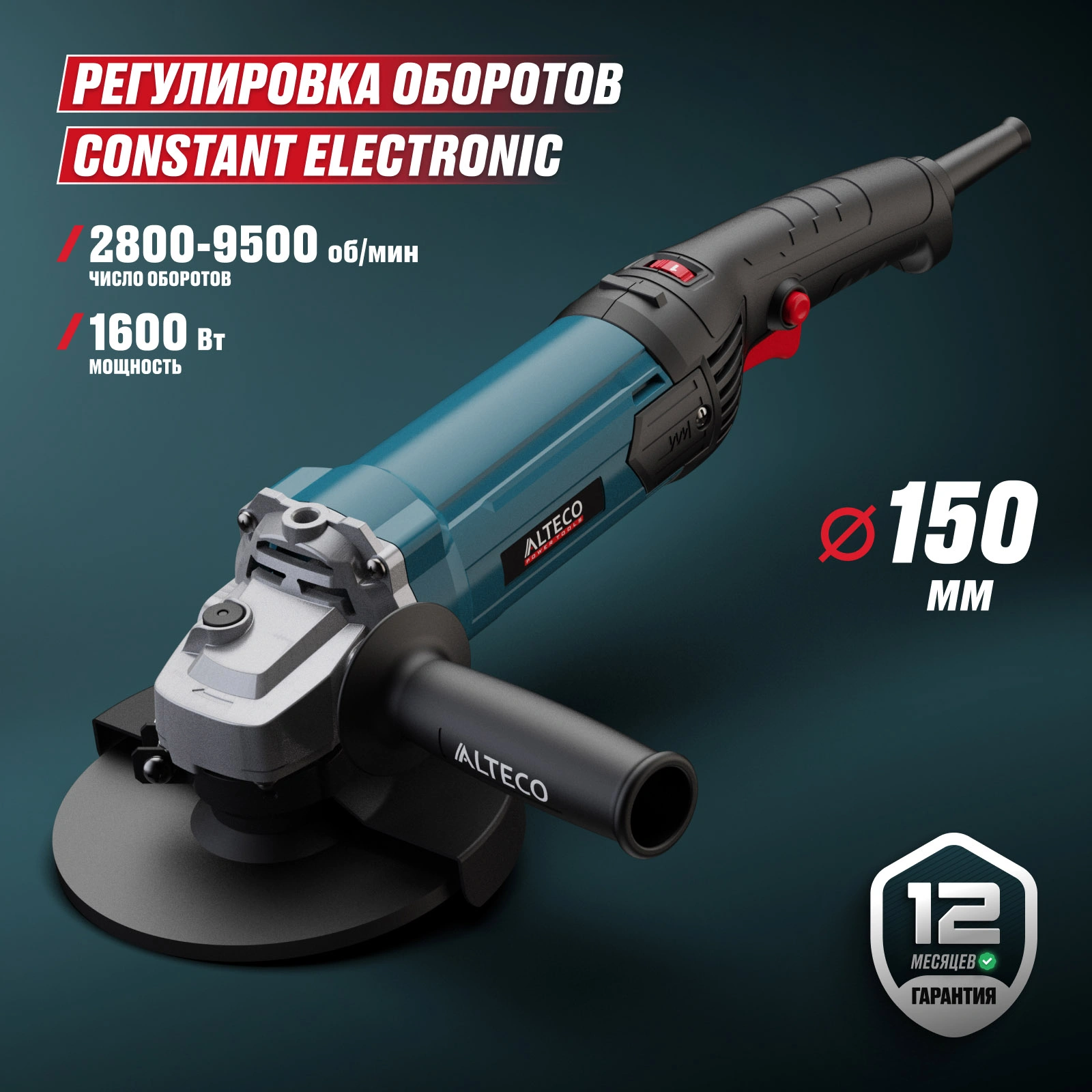 Угловая шлифмашина ALTECO AG 1600-150 EC - фото 2