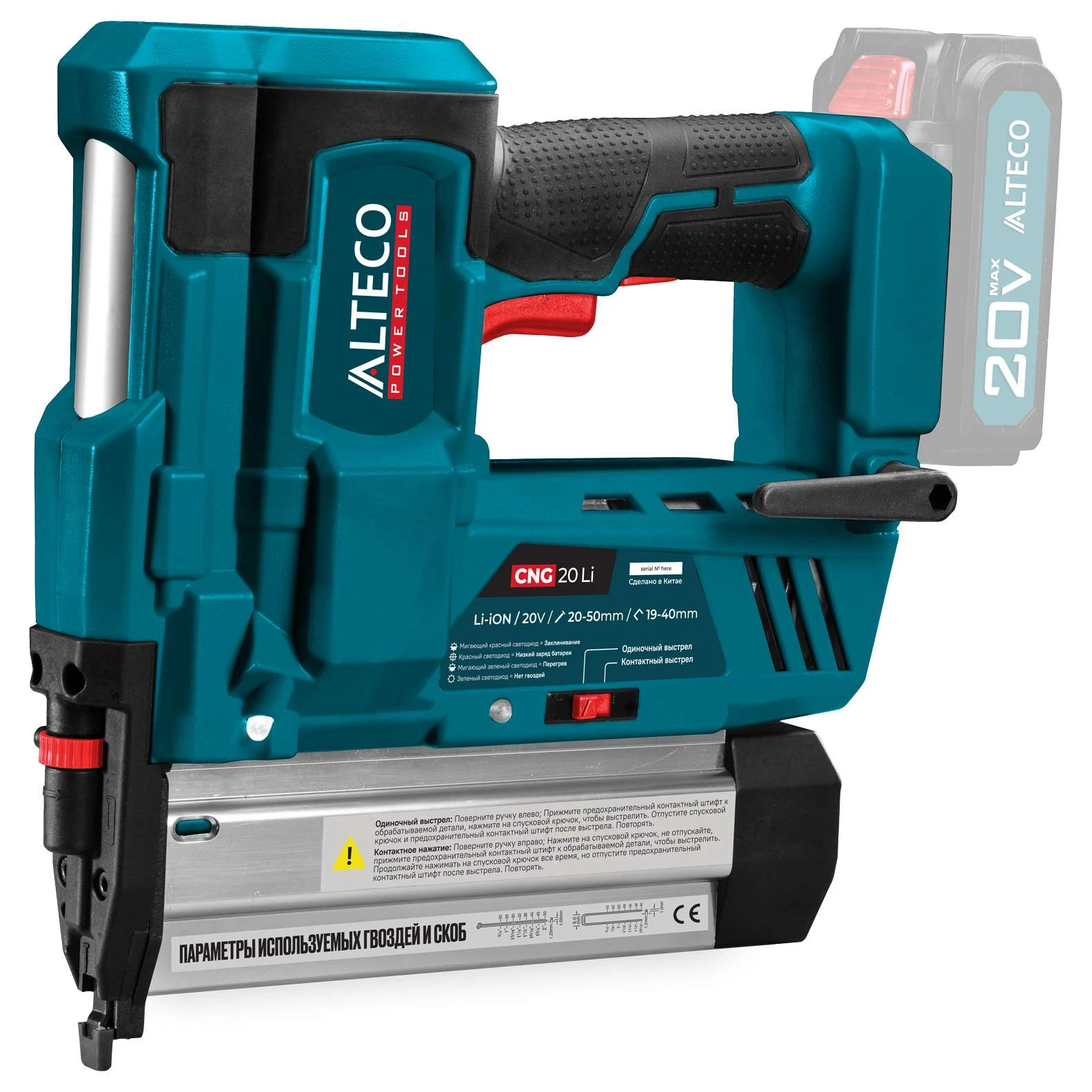 Аккумуляторный гвоздескобозабивной пистолет ALTECO CNG 20 Li Solo (Без АКБ и ЗУ) 