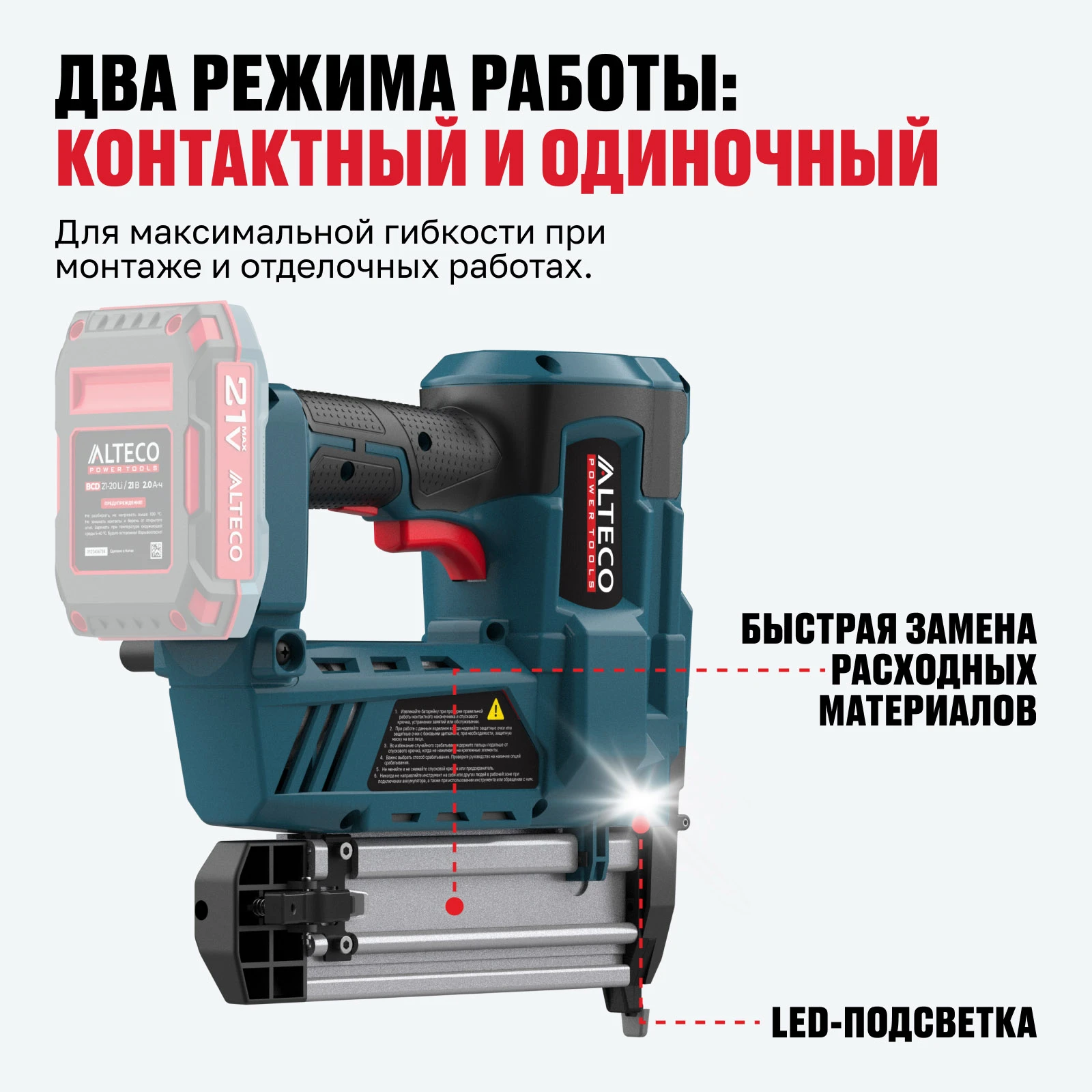 Аккумуляторный гвоздескобозабивной пистолет / нейлер ALTECO CNG 21 Solo (без АКБ И ЗУ)  - фото 2