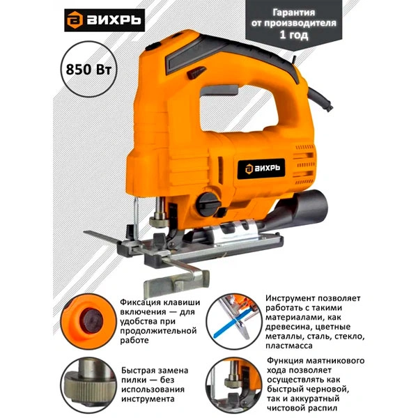 Лобзик Вихрь ЛЭ-100 - фото 2