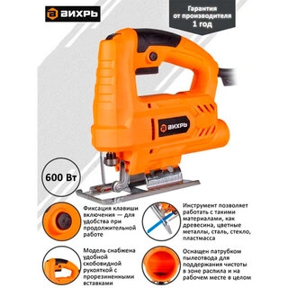 Лобзик Вихрь ЛЭ-55