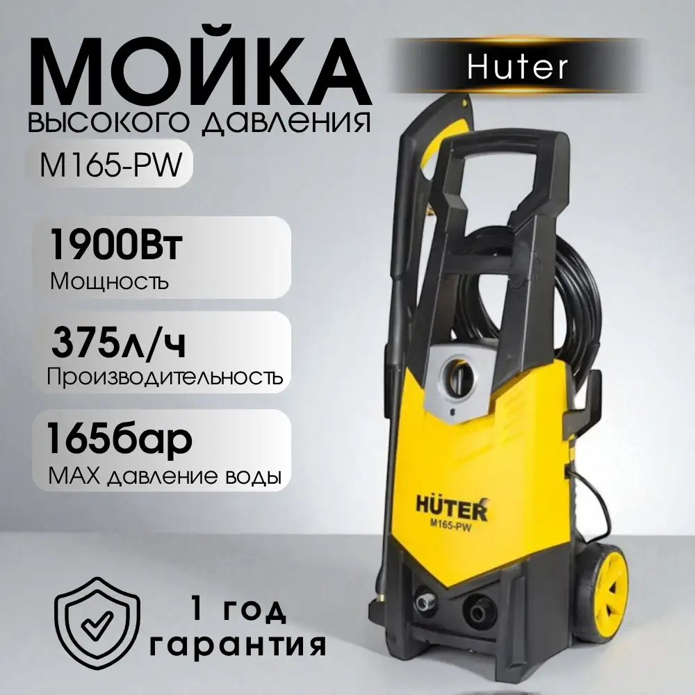 Мойка высокого давления Huter М165-PW - фото 3