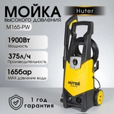 Мойка высокого давления Huter М165-PW - фото 3