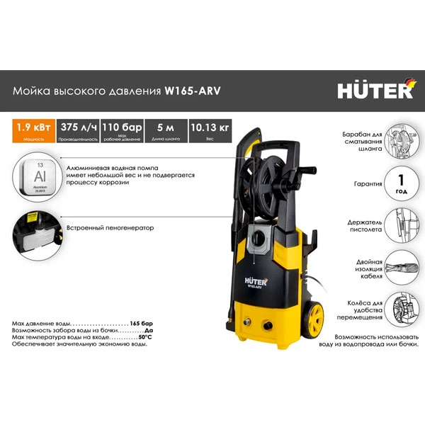 Мойка высокого давления Huter W165-ARV - фото 13