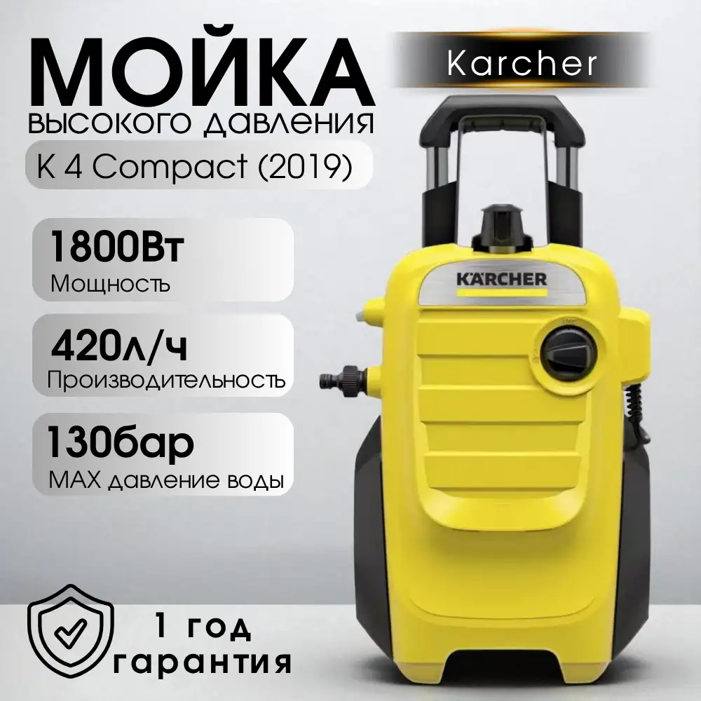 Мойка высокого давления Karcher K 4 Compact (2019) - фото 6
