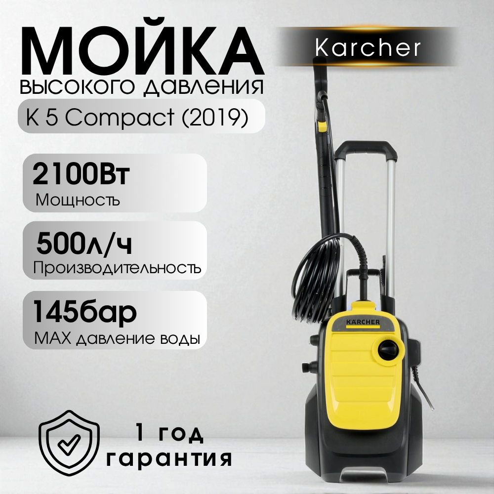 Мойка высокого давления Karcher K 5 Compact (2019) - фото 3