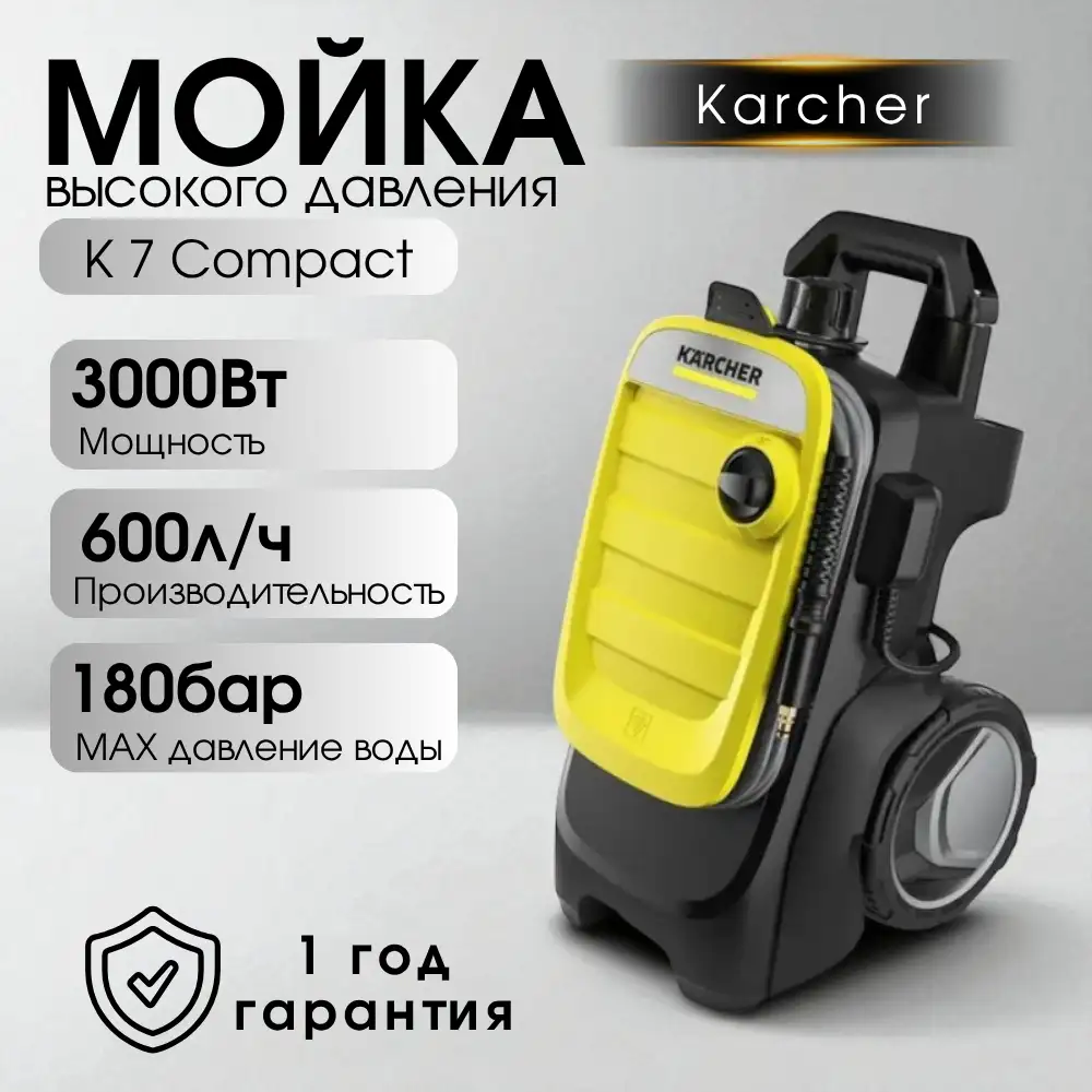 Мойка высокого давления Karcher K 7 Compact - фото 5