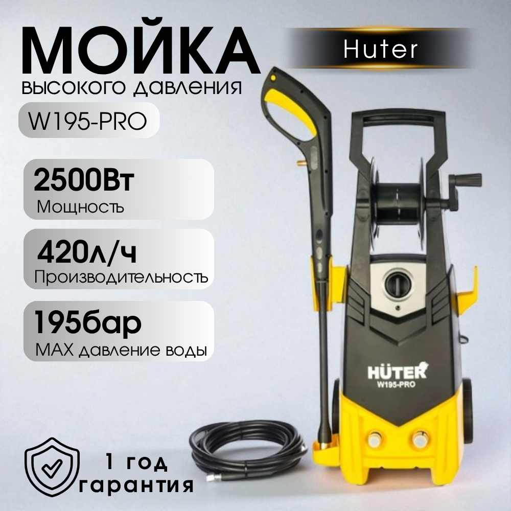 Мойка высокого давления Huter W195-PRO - фото 6