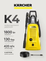 Мойка высокого давления Karcher K 4 Universal Edition - фото 2