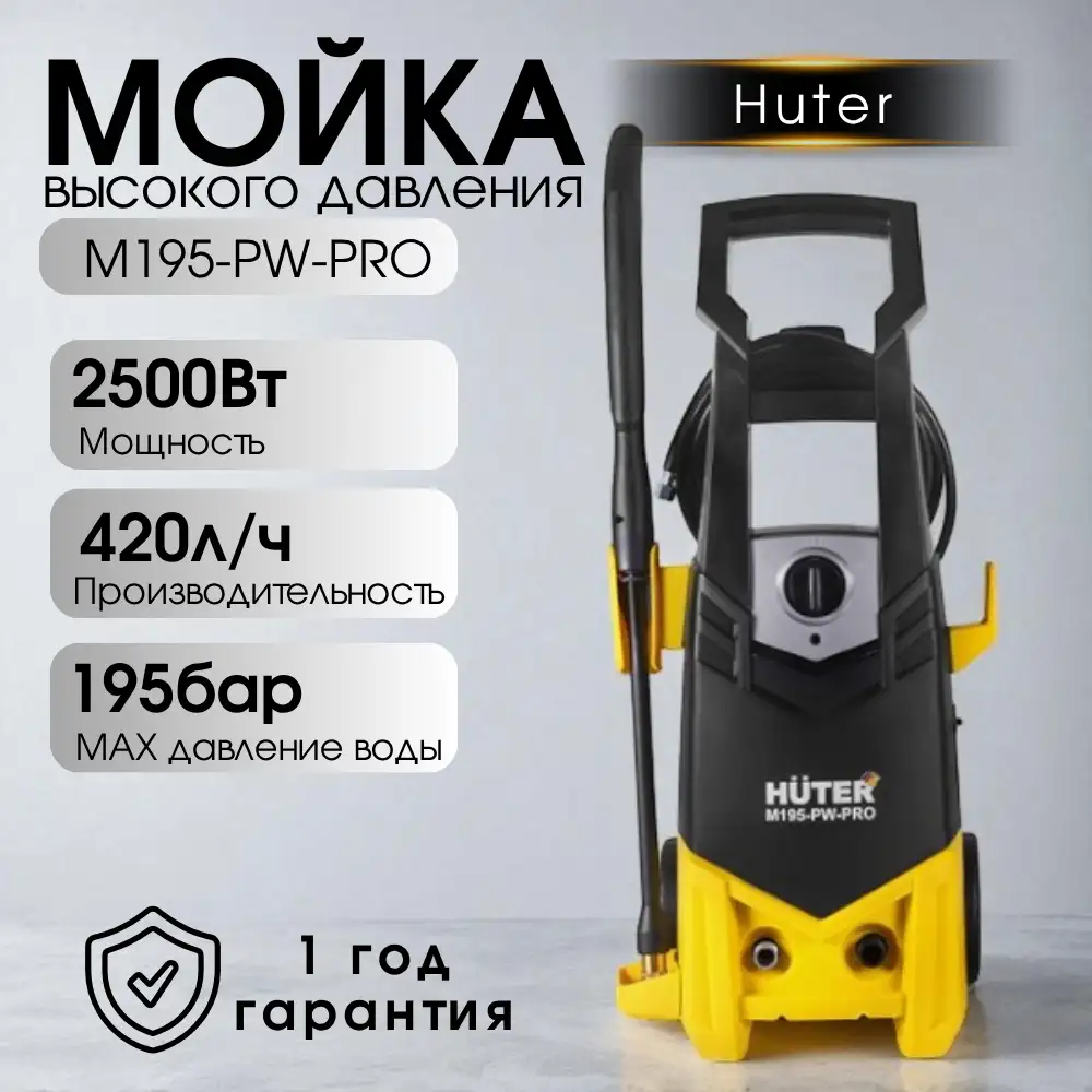 Мойка высокого давления Huter M195-PW-PRO - фото 6