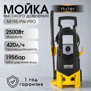 Мойка высокого давления Huter M195-PW-PRO