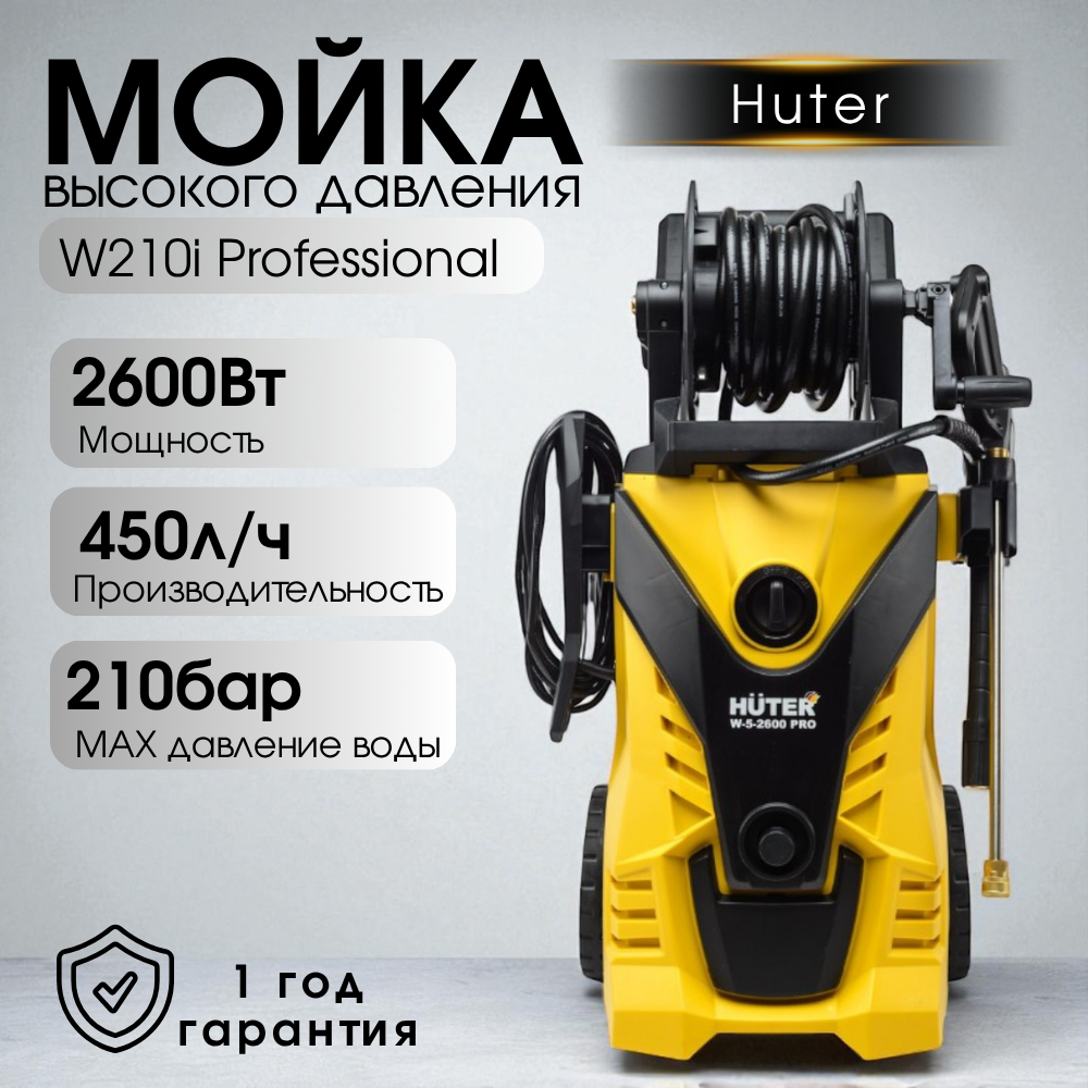 Мойка высокого давления Huter W210i Professional - фото 7