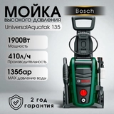 Bosch қысымды жуу машинасы UniversalAquatak 135 - фото 3