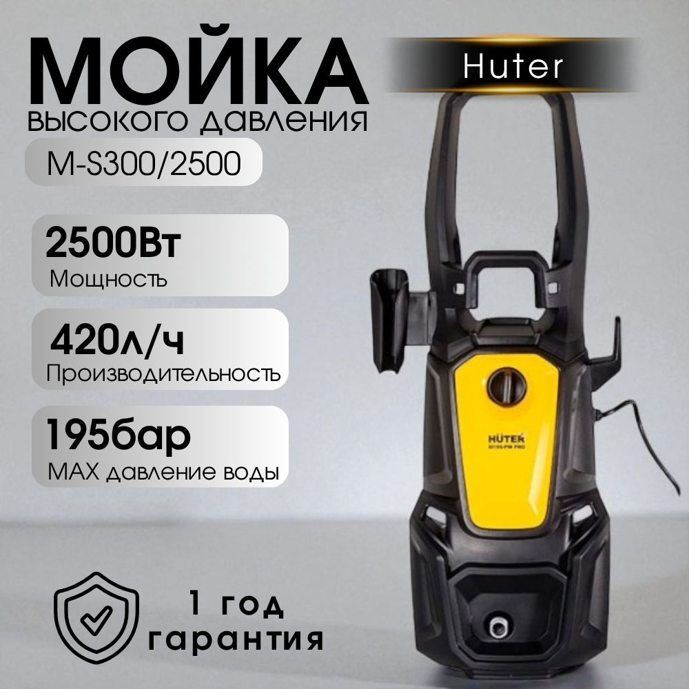 Huter жоғары қысымды жуғышы M-S300/2500 - фото 6