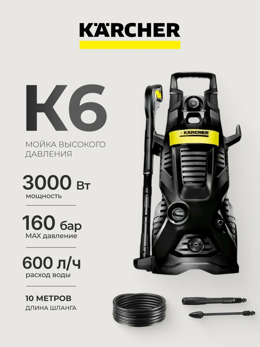Мойка высокого давление Karcher K 6 Special Black Edition - фото 2
