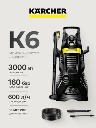 Мойка высокого давление Karcher K 6 Special Black Edition - фото 2