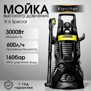 Мойка высокого давление Karcher K 6 Special Black Edition - фото 4
