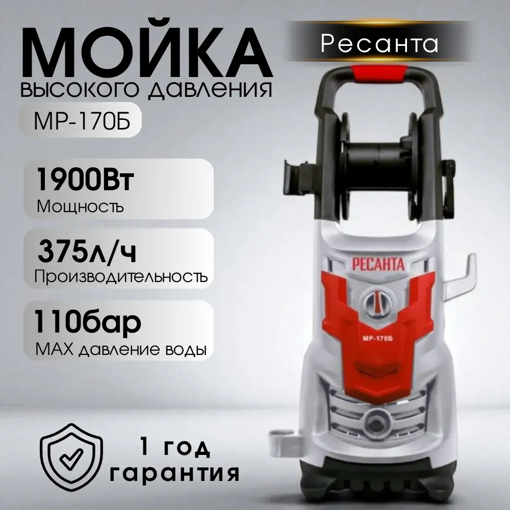 Мойка высокого давления Ресанта МР-170Б - фото 4