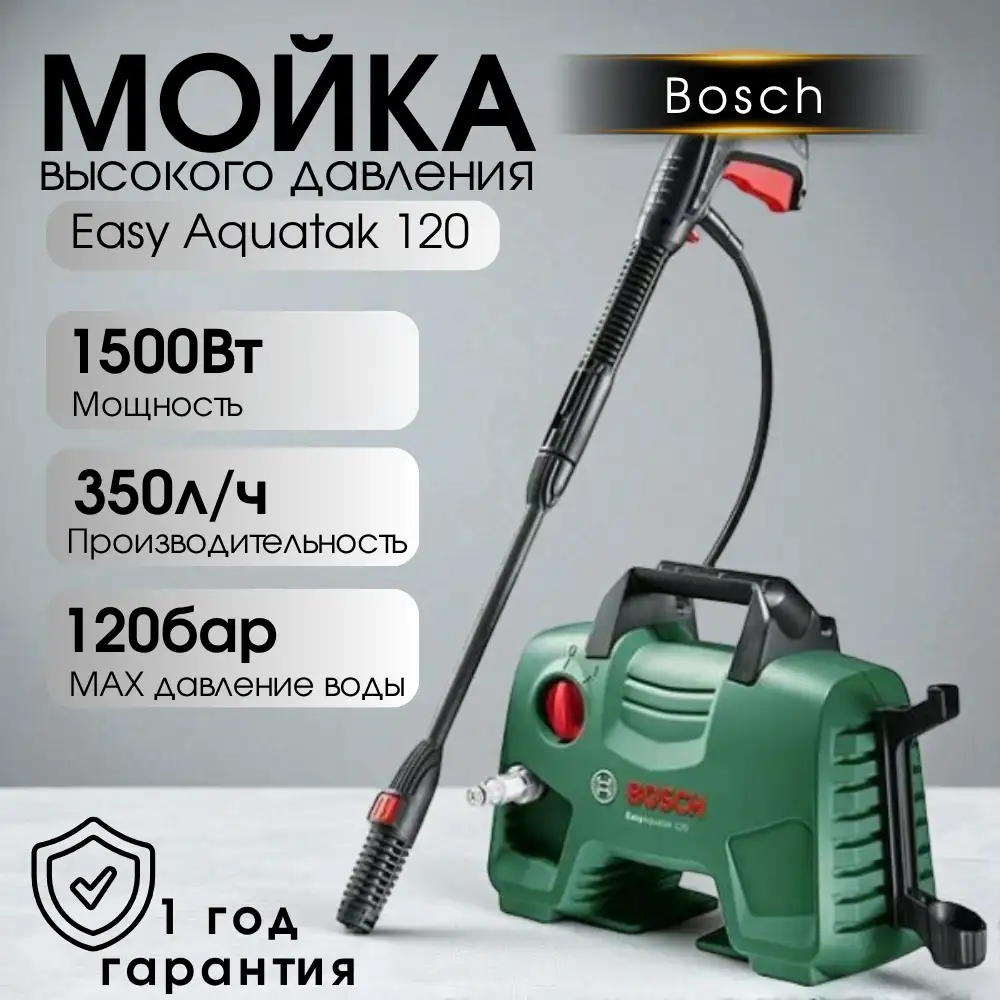 Bosch жоғары қысымды тазалағыш Easy Aquatak 120 - фото 3