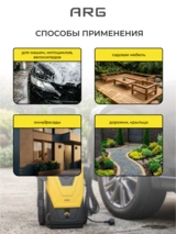 ARG жоғары қысымды жуу құрылғысы HPW 140 - фото 5