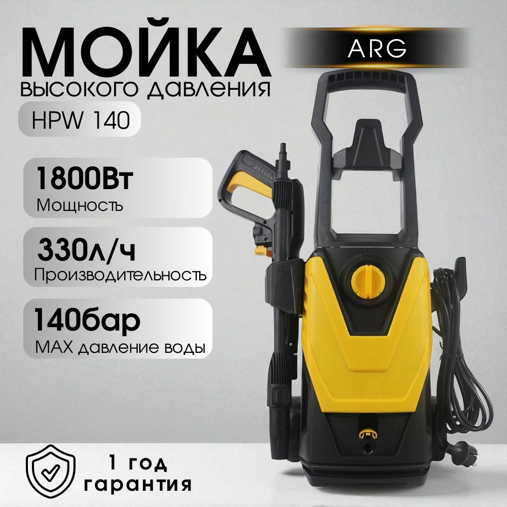 ARG жоғары қысымды жуу құрылғысы HPW 140 - фото 5