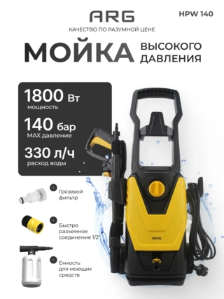 ARG жоғары қысымды жуу құрылғысы HPW 140 - фото 2