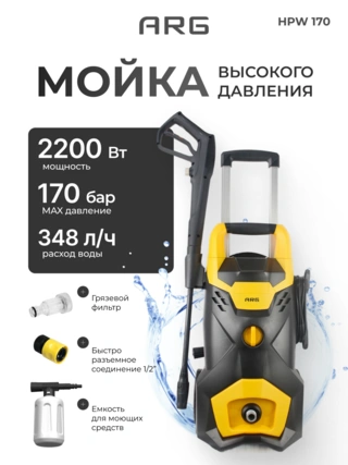 ARG жоғары қысымды жуғыш HPW 170 - фото 2