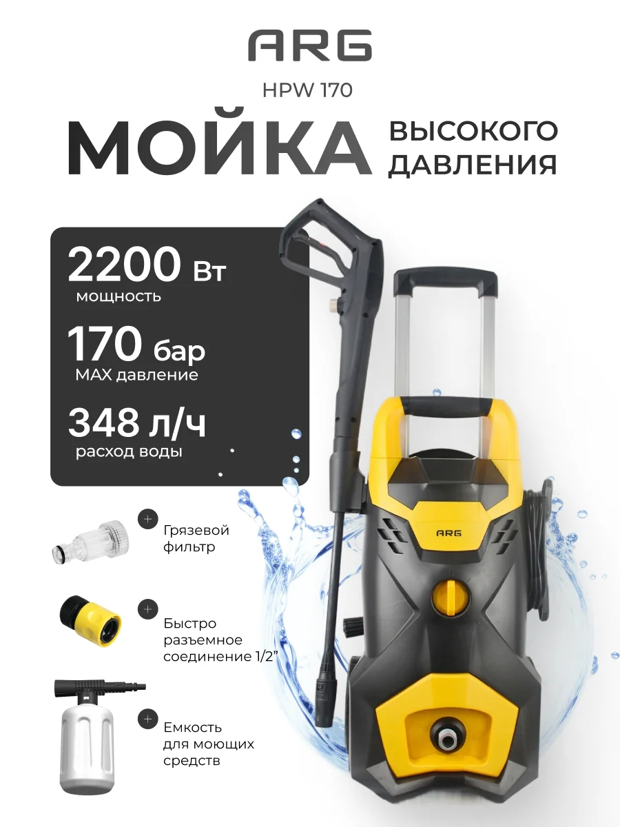ARG жоғары қысымды жуғыш HPW 170 - фото 2