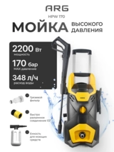 ARG жоғары қысымды жуғыш HPW 170 - фото 2