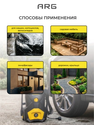ARG жоғары қысымды жуғыш HPW 170 - фото 5