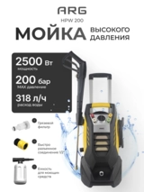 ARG жоғары қысымды жуу құрылғысы HPW 200 - фото 2