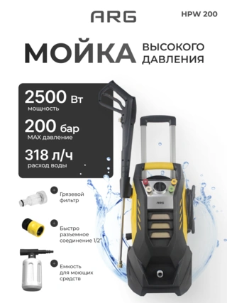 ARG жоғары қысымды жуу құрылғысы HPW 200 - фото 2