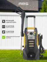 Комплект Мойка высокого давления ARG HPW 200 + Гайковерт ARG CIW400LX, 20В 400Нм + Набор интрументов ARG HST2216, CrV, в кейсе 216 предметов  - фото 3