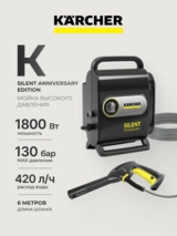 Аппарат высокого давления Karcher 1.600-956.0 K Silent Anniversary Edition - фото 2