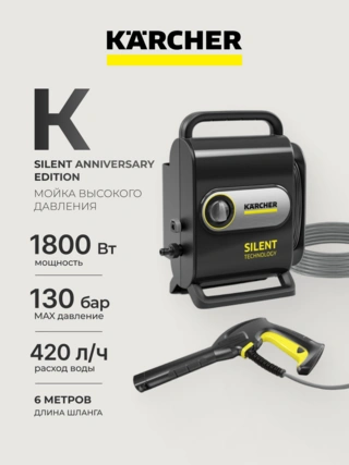 Аппарат высокого давления Karcher 1.600-956.0 K Silent Anniversary Edition - фото 2