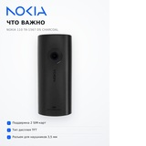 Мобильный телефон Nokia 110 TA-1567 DS Charcoal - фото 10