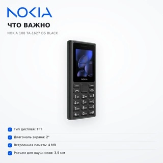 Мобильный телефон Nokia 108 TA-1627 DS Black - фото 6