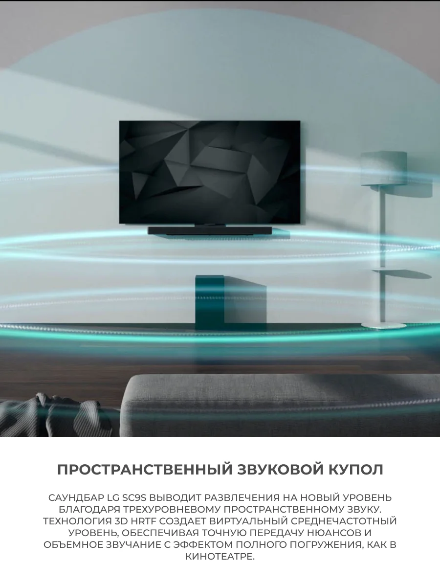 LG саундбары SC9S - фото 9