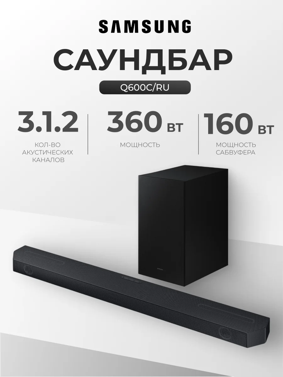 Саундбар Samsung HW-Q600C/RU - фото 2