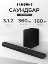 Саундбар Samsung HW-Q600C/RU - фото 2