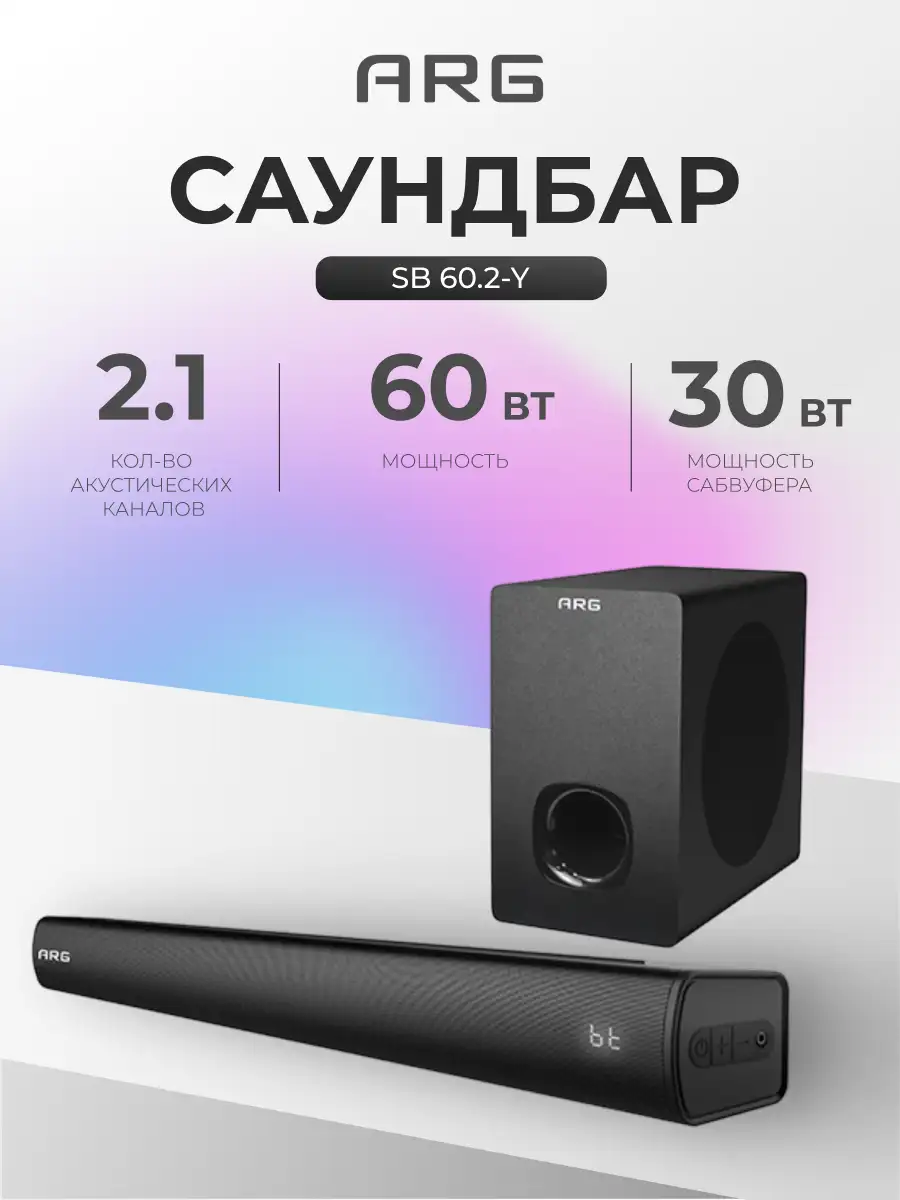 Саундбар ARG SB 60.2-Y - фото 2