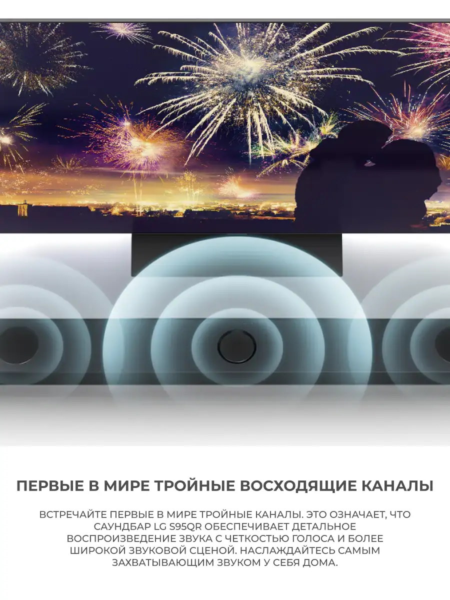 Саундбар LG S95TR - фото 8