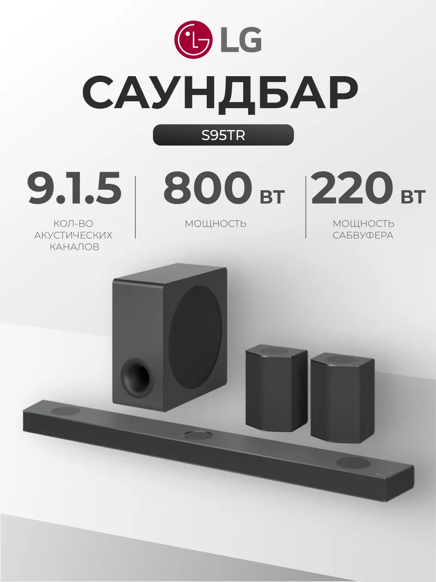 Саундбар LG S95TR - фото 2