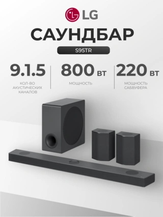 Саундбар LG S95TR - фото 2