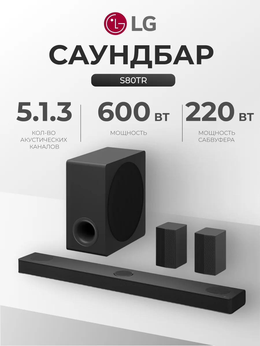 Саундбар LG S80TR - фото 2