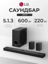 Саундбар LG S80TR - фото 2
