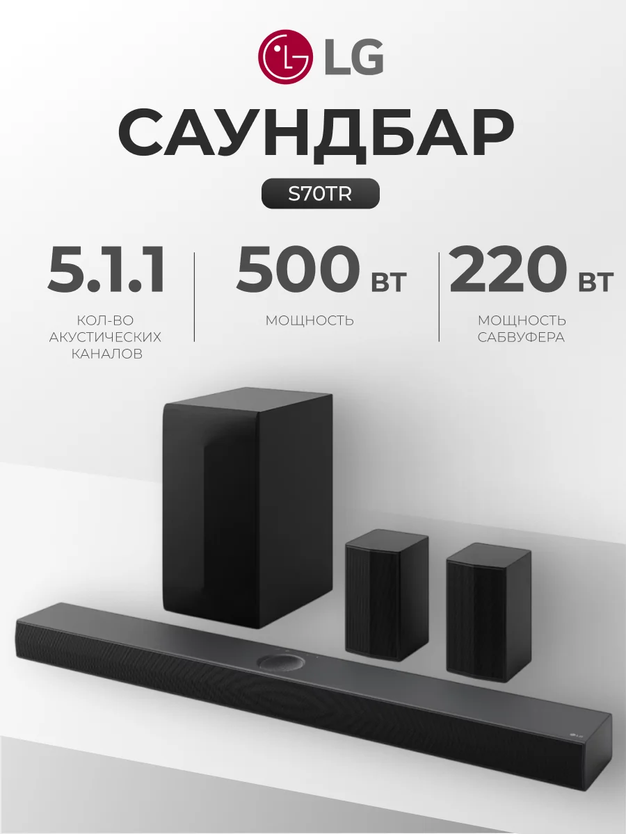 Саундбар LG S70TR - фото 2