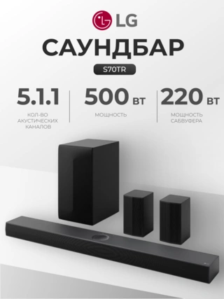Саундбар LG S70TR - фото 2